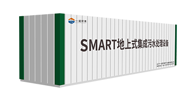 一諾環(huán)境SMART-A系列一體化污水處理設(shè)備介紹！